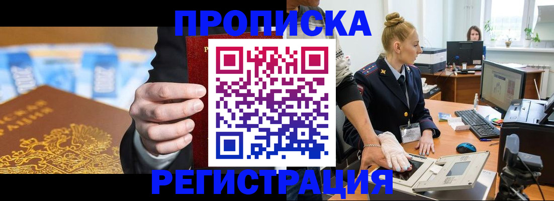 прописка для военкомата в Краснозаводске