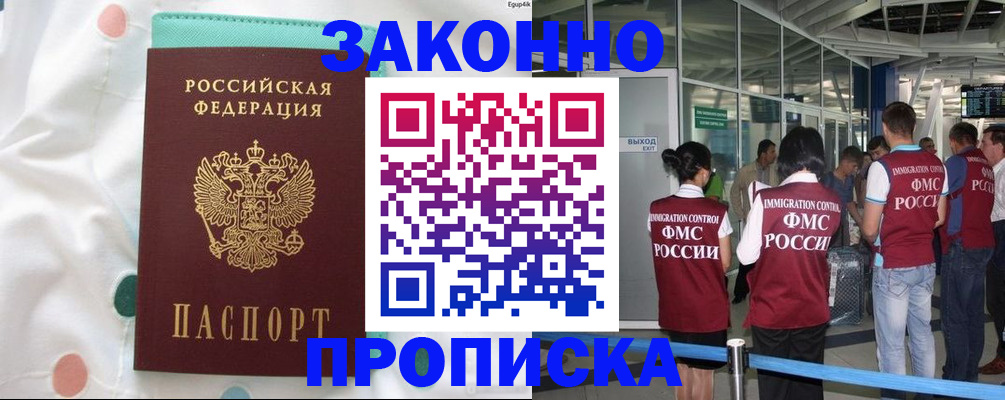 временная регистрация для школы в Краснозаводске