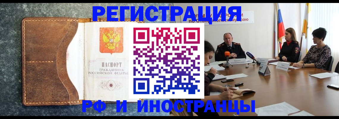 временная регистрация для школы в Краснозаводске