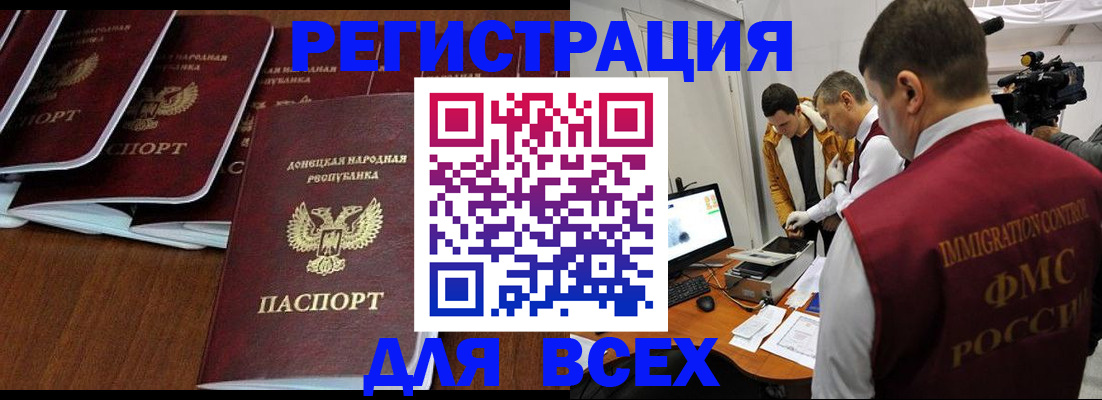 прописка в Краснозаводске